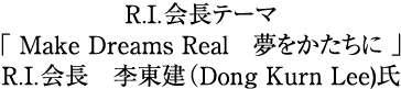 ROTRY SHARES